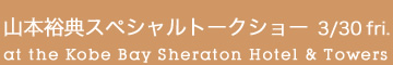 The 28th Kobe Bay Sheraton Wine Festival ȥ 磻󡦥եƥХ