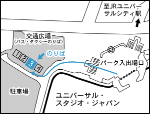 ユニバーサル・スタジオ・ジャパン®乗降場所
