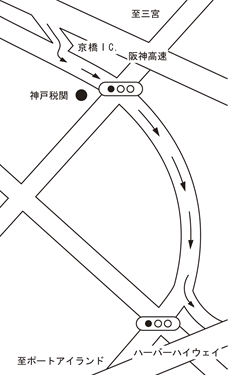 京橋I.C. ~ハーバーハイウェイ新港入口
