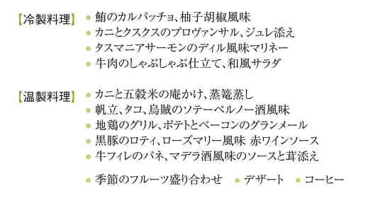 オンテーブル料理（卓盛着席スタイル）