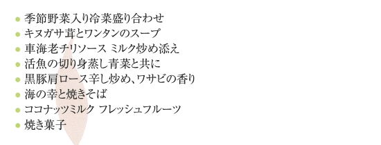 オンテーブル料理（卓盛着席スタイル）