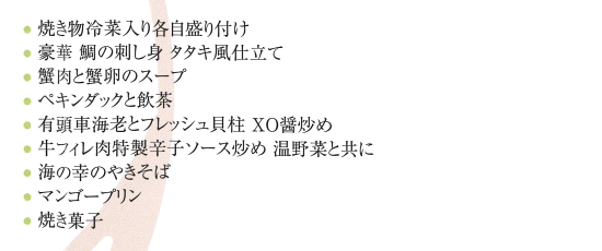 オンテーブル料理（卓盛着席スタイル）