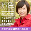 ウェブマガジン旅色にて当ホテルが紹介されました