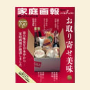 神戸牛ローストビーフが家庭画報で取り上げられました！
