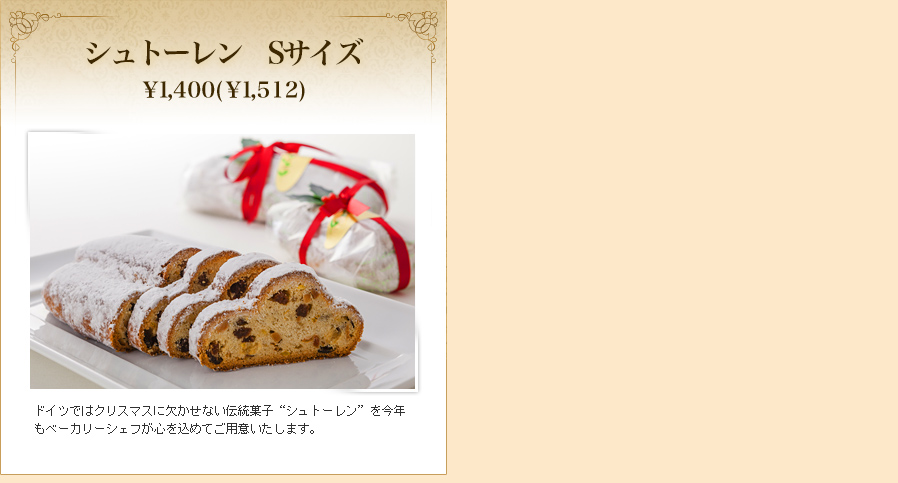 シュトーレン ヘクセンハウス