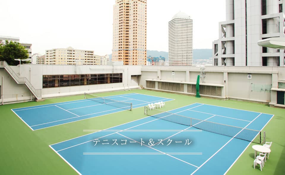 テニスコート＆スクール