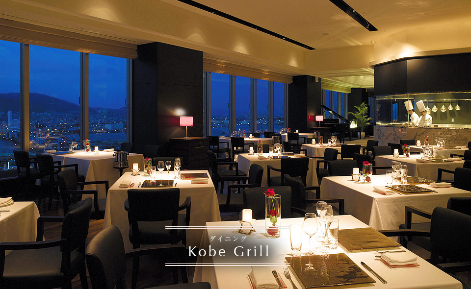 ダイニング Kobe Grill