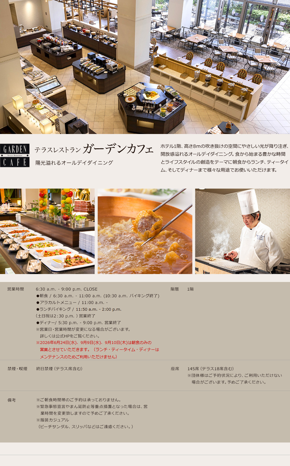 テラスレストラン Garden Cafe