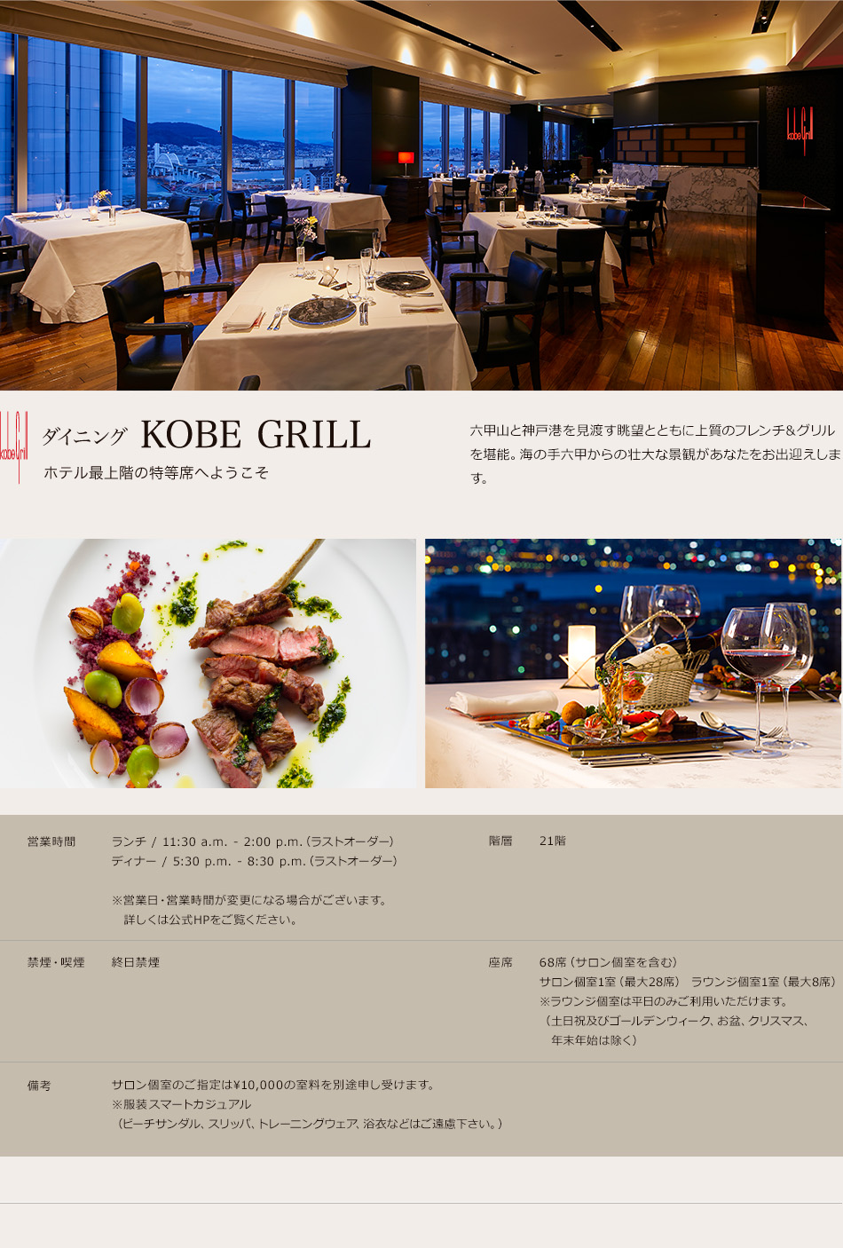 ダイニング Kobe Grill