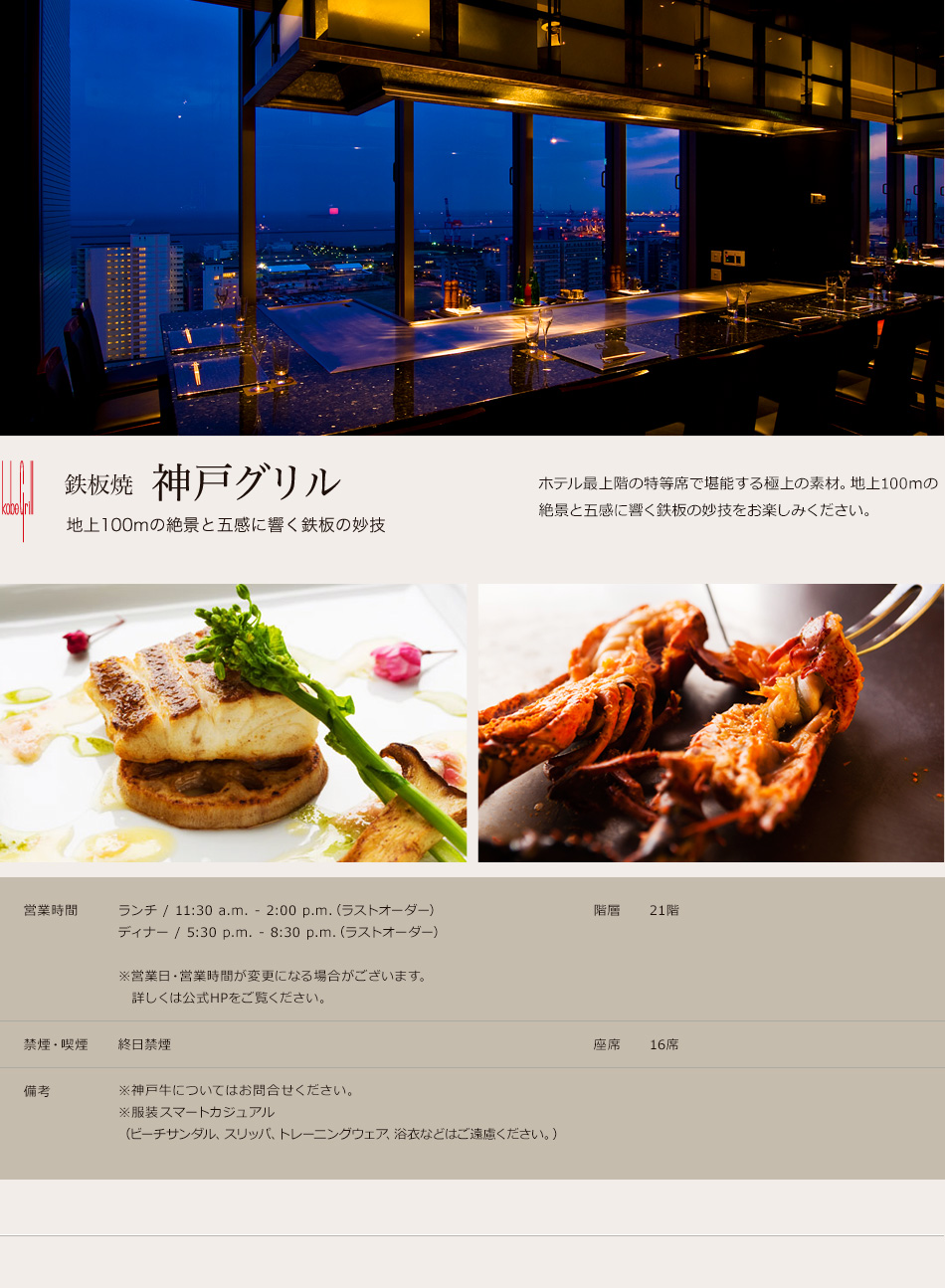 鉄板焼 神戸グリル