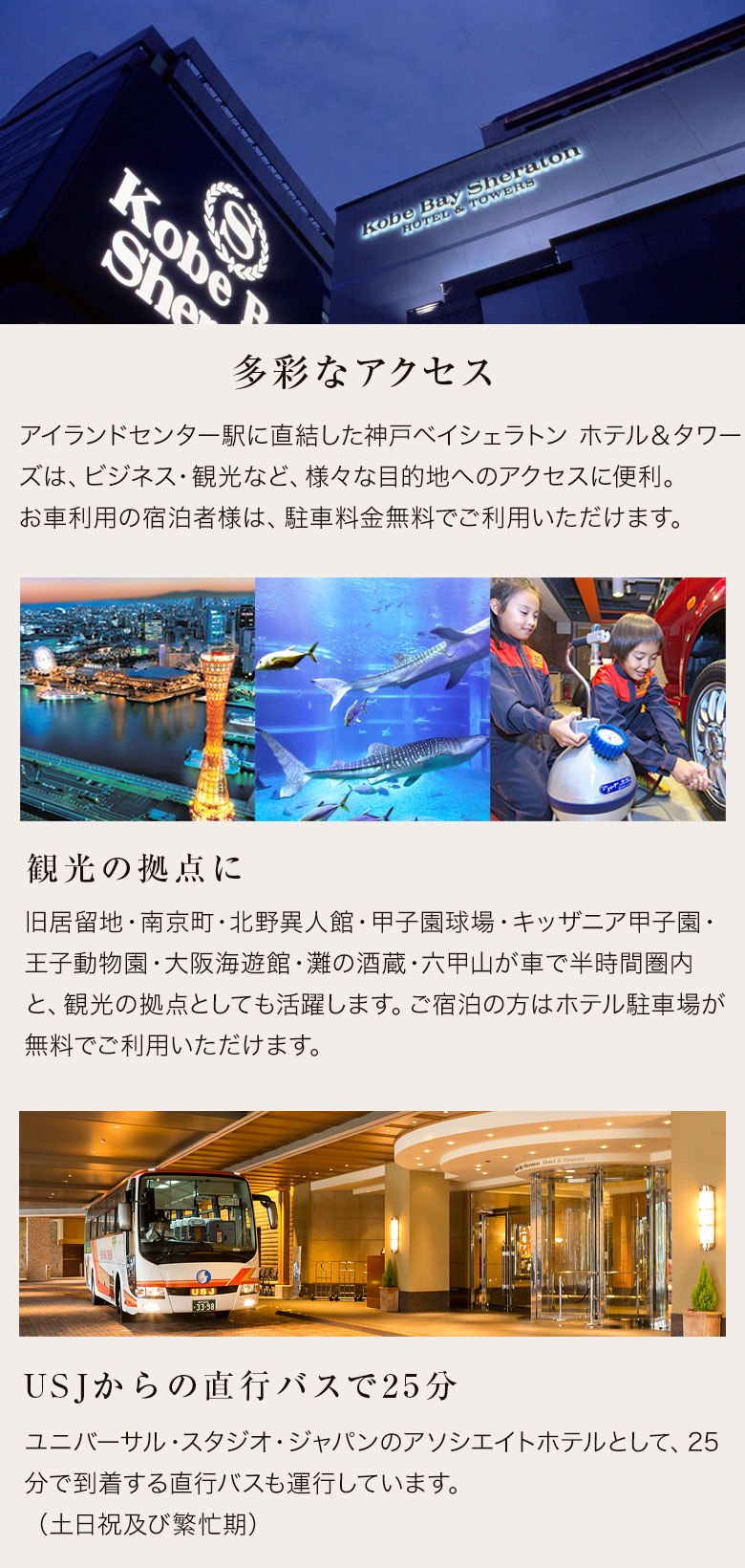 神戸ベイシェラトンホテル タワーズ ホテルガイド 楽天トラベル
