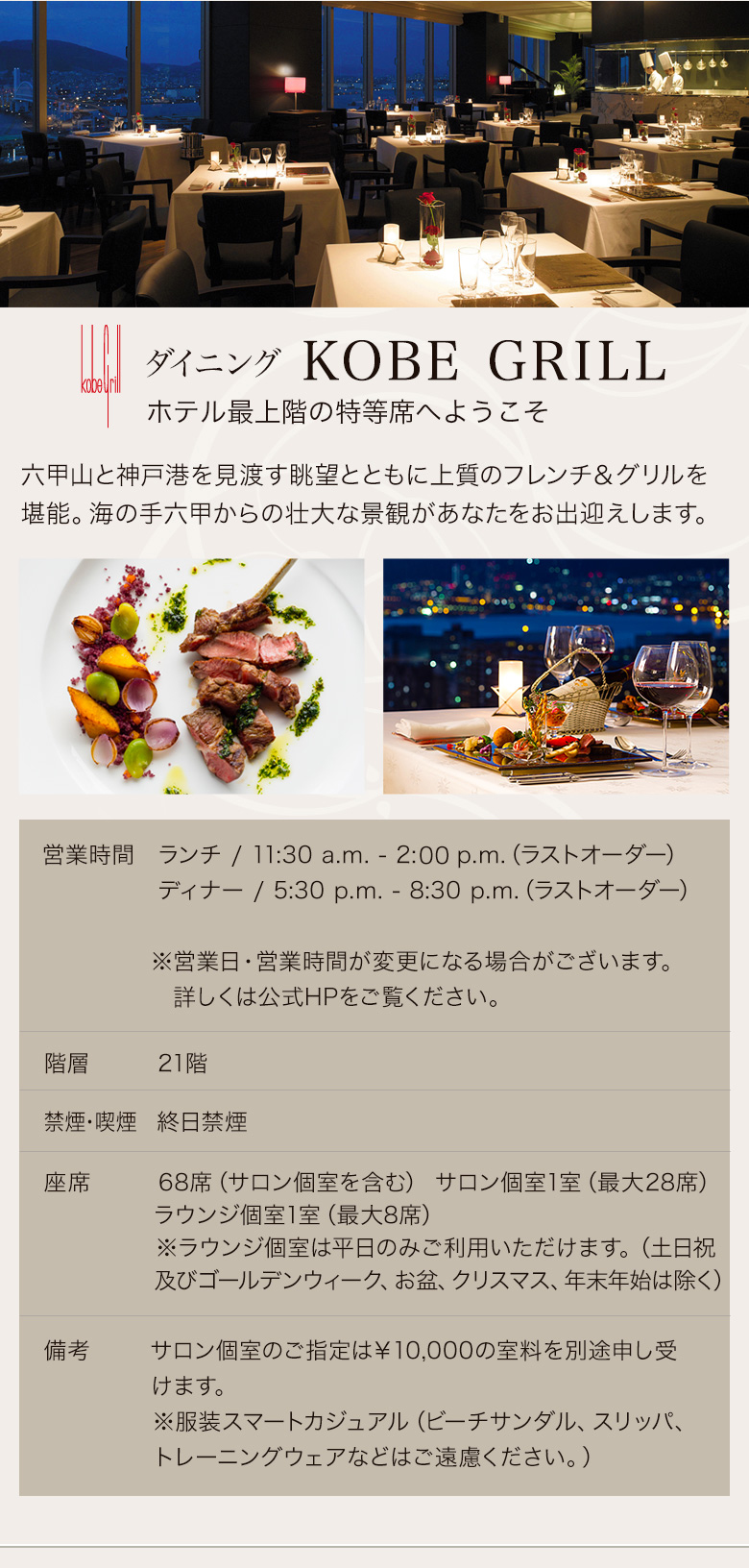 ダイニング Kobe Grill