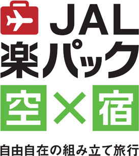 JAL楽パック