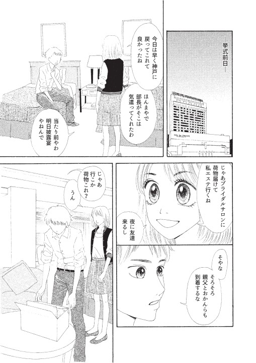 Sheraton Wedding Story